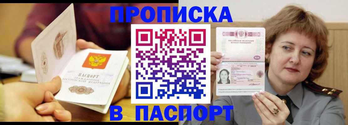 прописка паспорт в Омской области