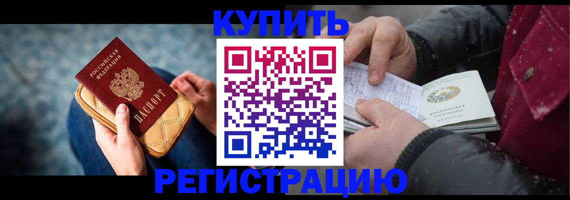 прописка паспорт в Омской области