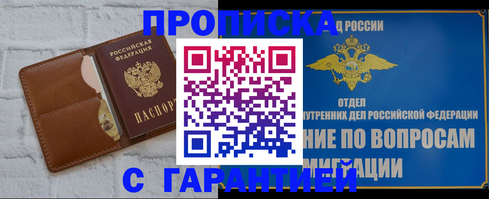 временная регистрация адрес в Омской области