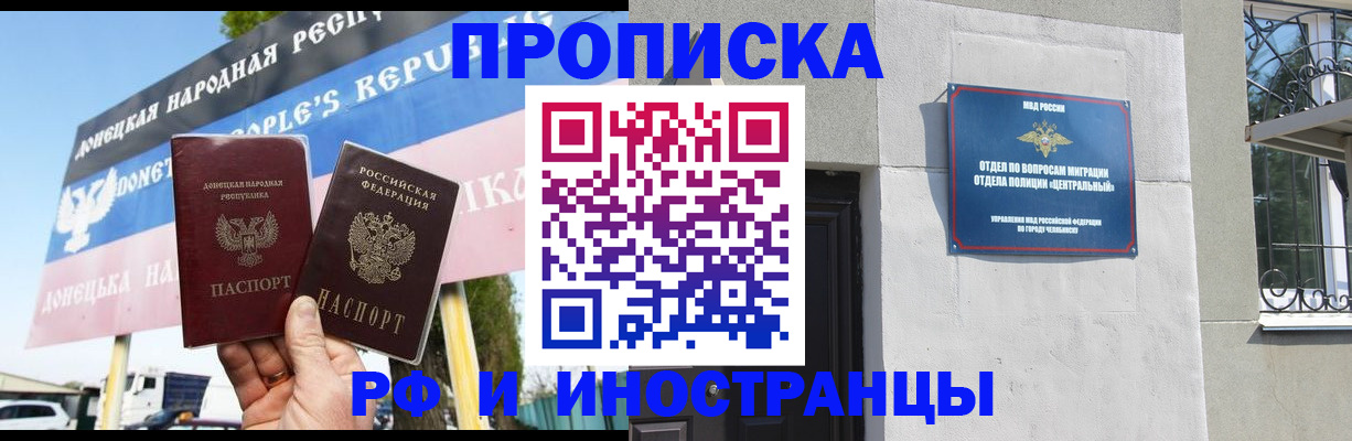 временная регистрация недорого в Омской области